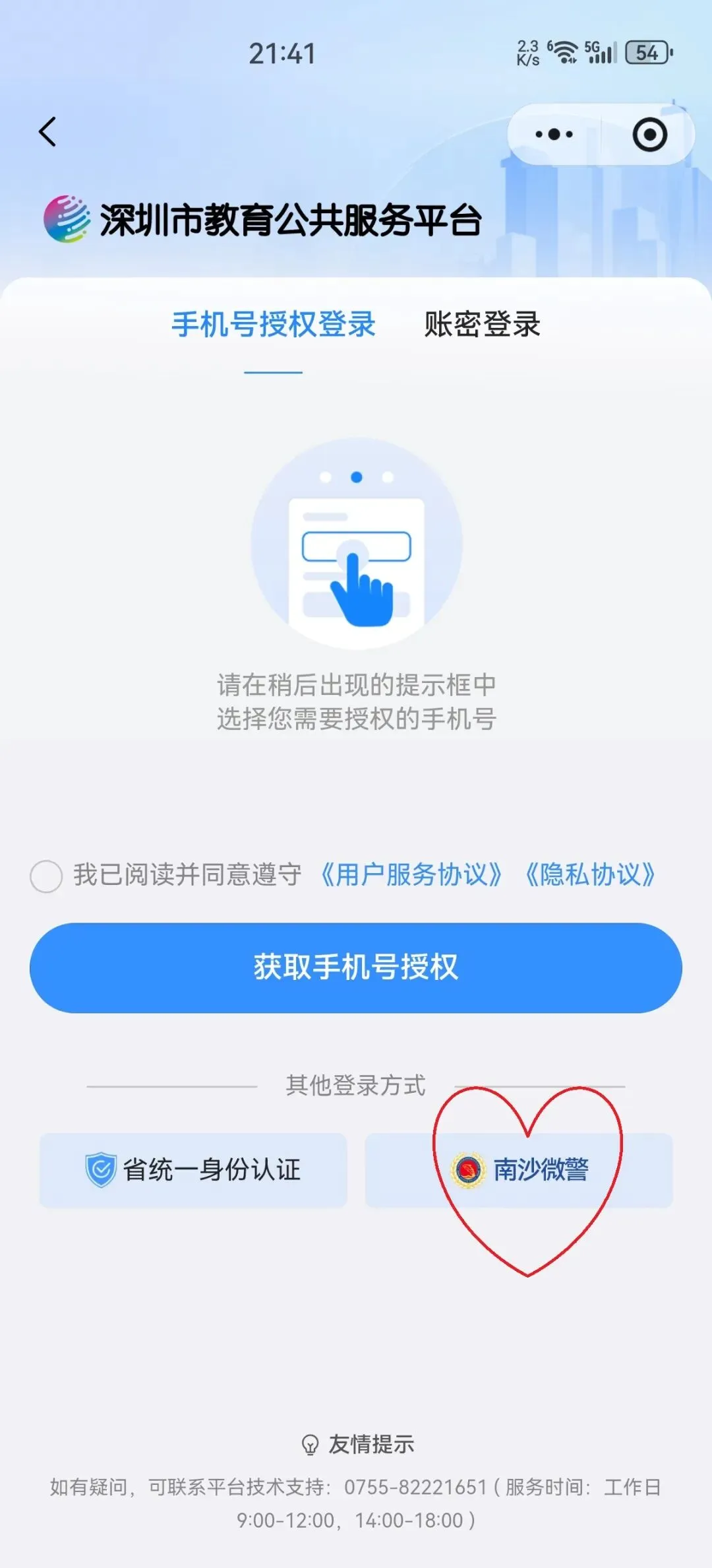 深圳初中学生综评 中考参考 第13张