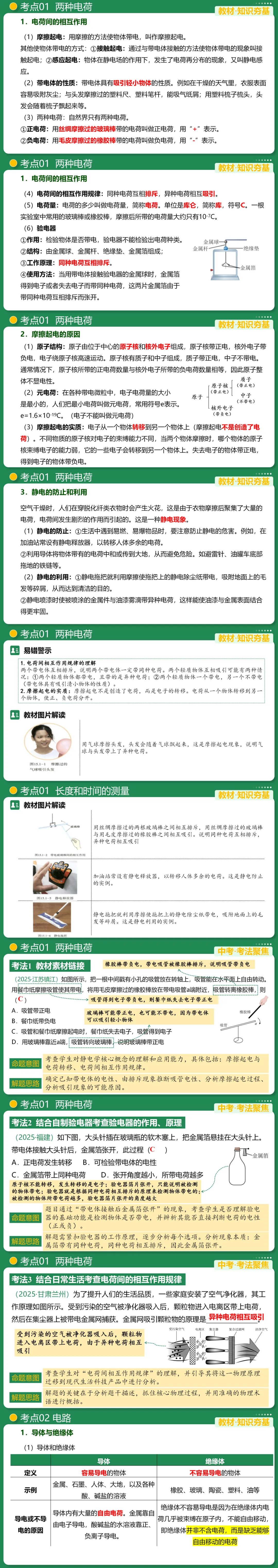 初中初三中考物理寒假一轮复习:电流-电路-电压-电阻 第2张