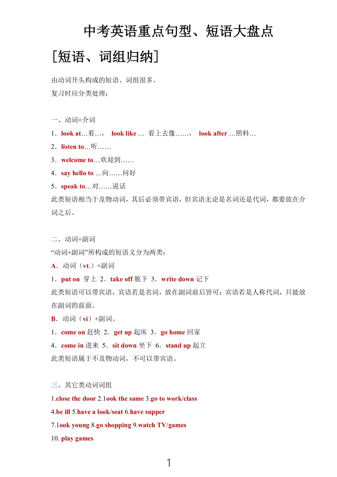 中考重点短语和句型 第1张