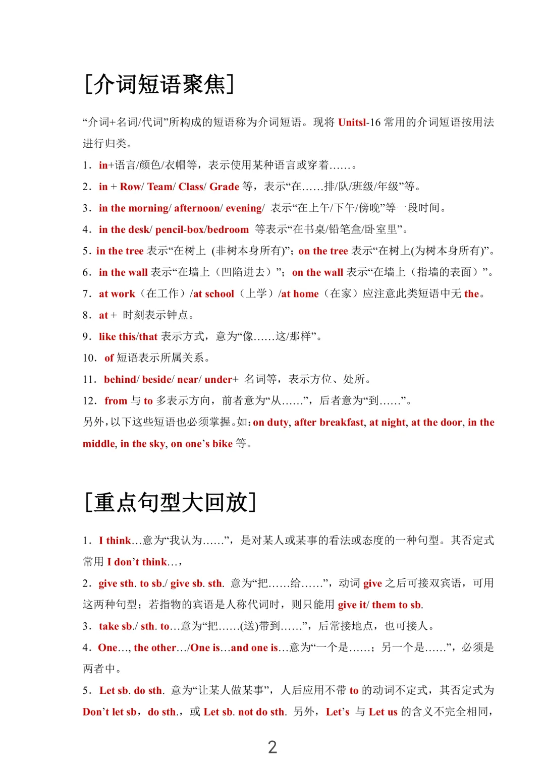 中考重点短语和句型 第2张