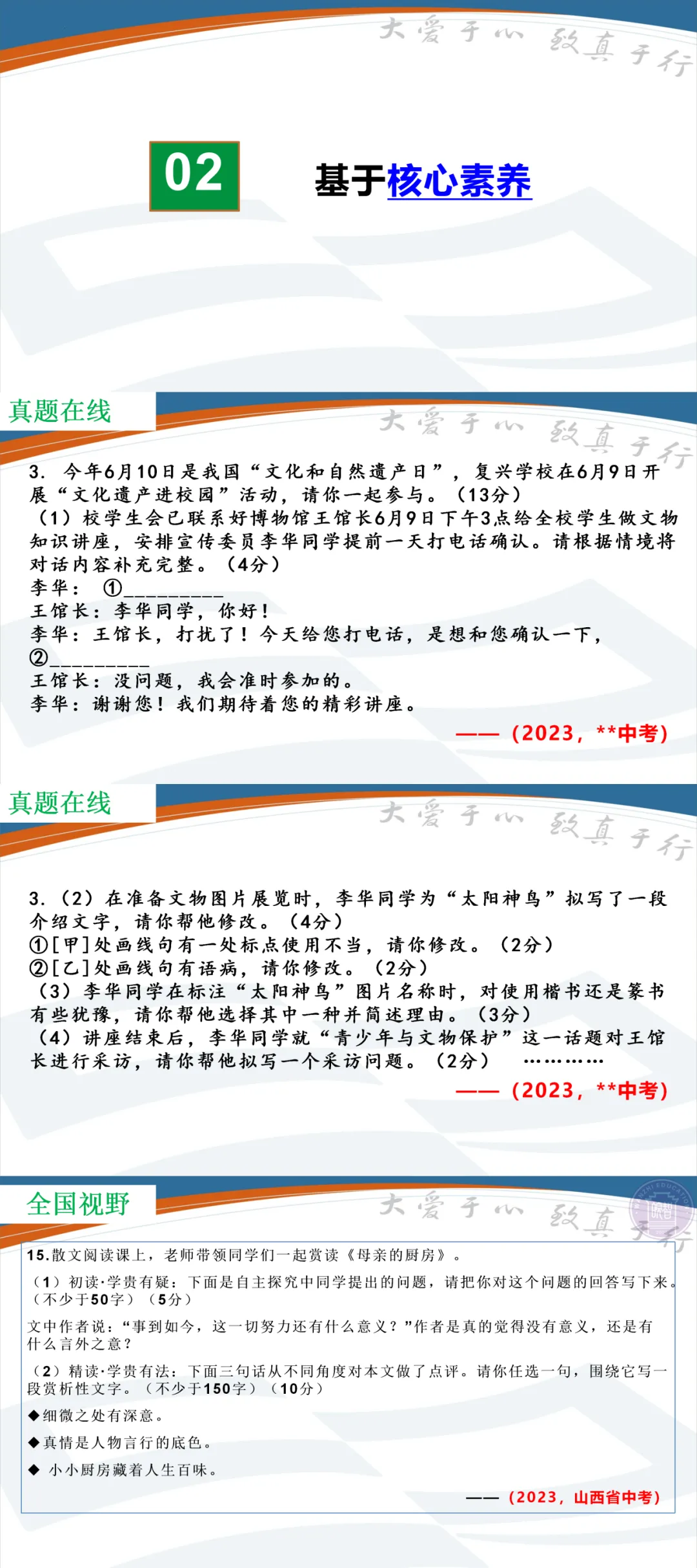初中初三中考语文备考研讨会经验交流ppt课件 第2张