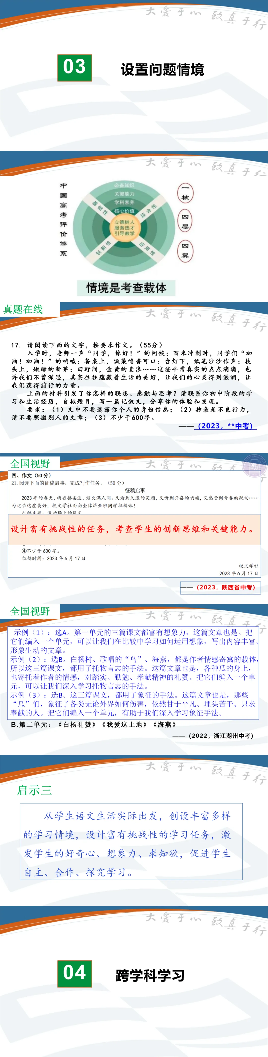 初中初三中考语文备考研讨会经验交流ppt课件 第3张