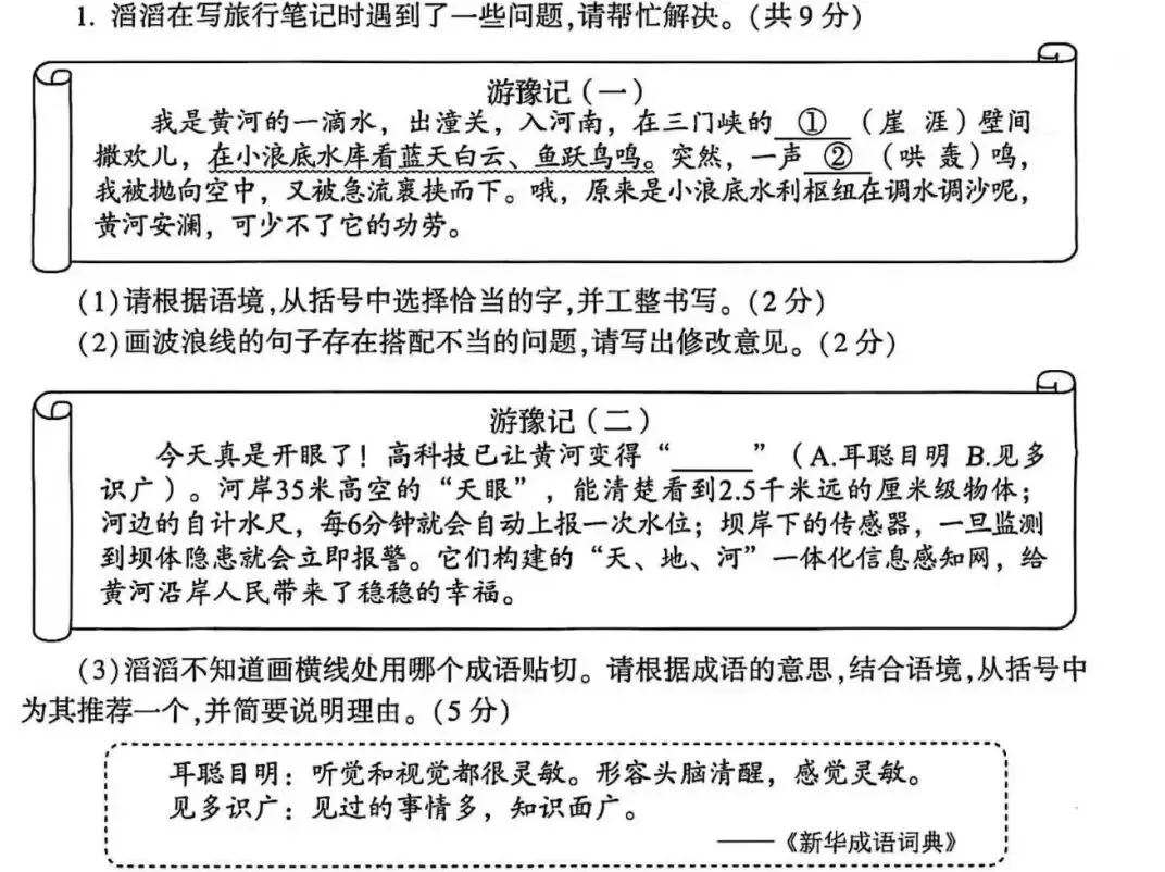 2025年河南语文中考试题“积累与运用”部分试题分析 第1张
