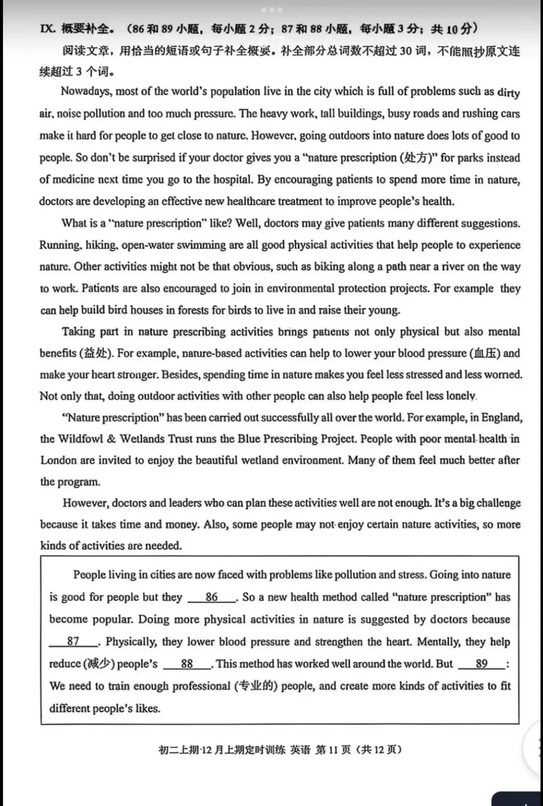 重庆中考英语新题型概要补全练习3 第1张