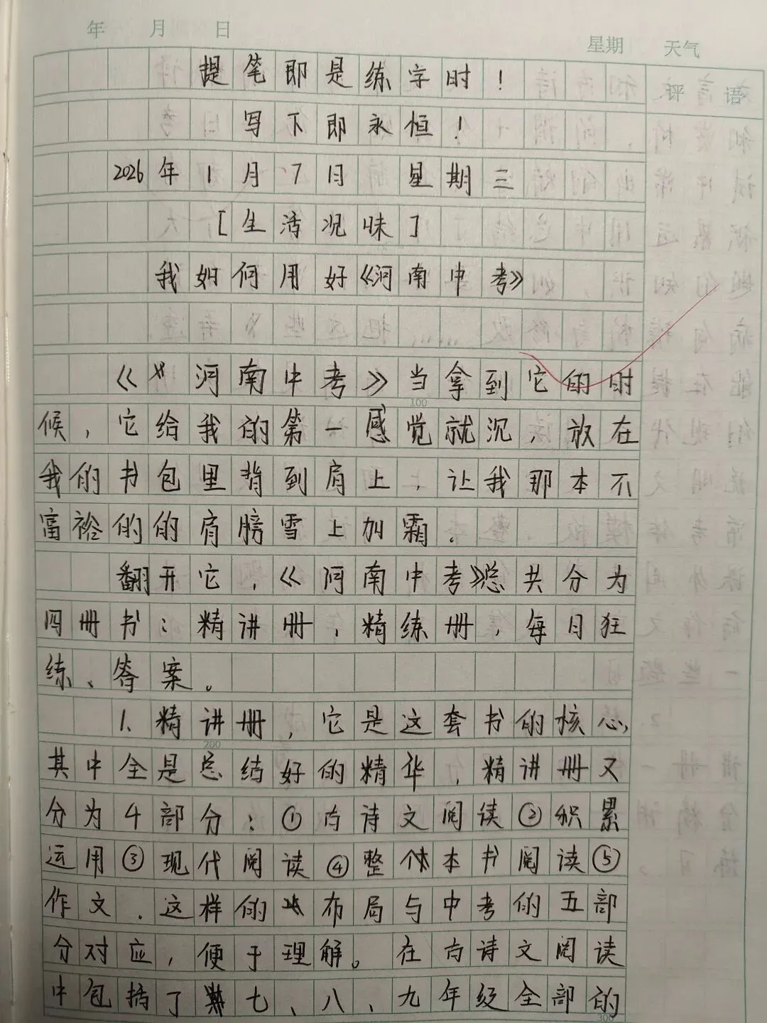 张芯洁:我如何用好河南中考 第1张