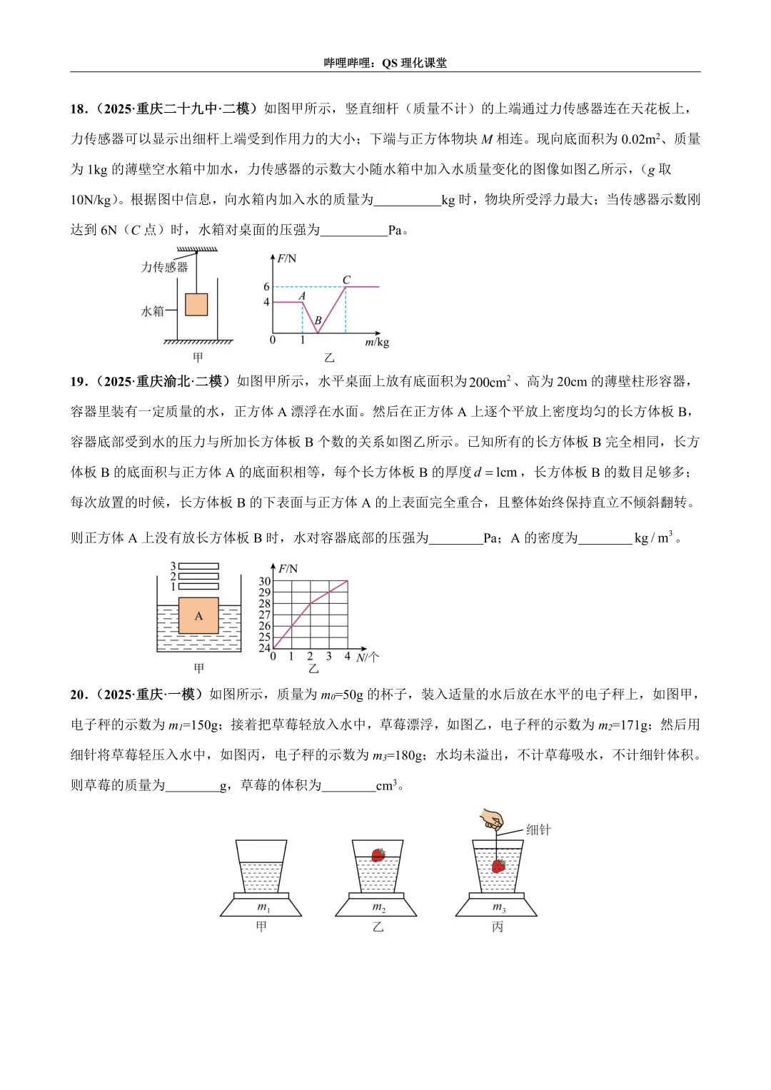 压力、压强和浮力综合应用专题(重庆中考) 第6张