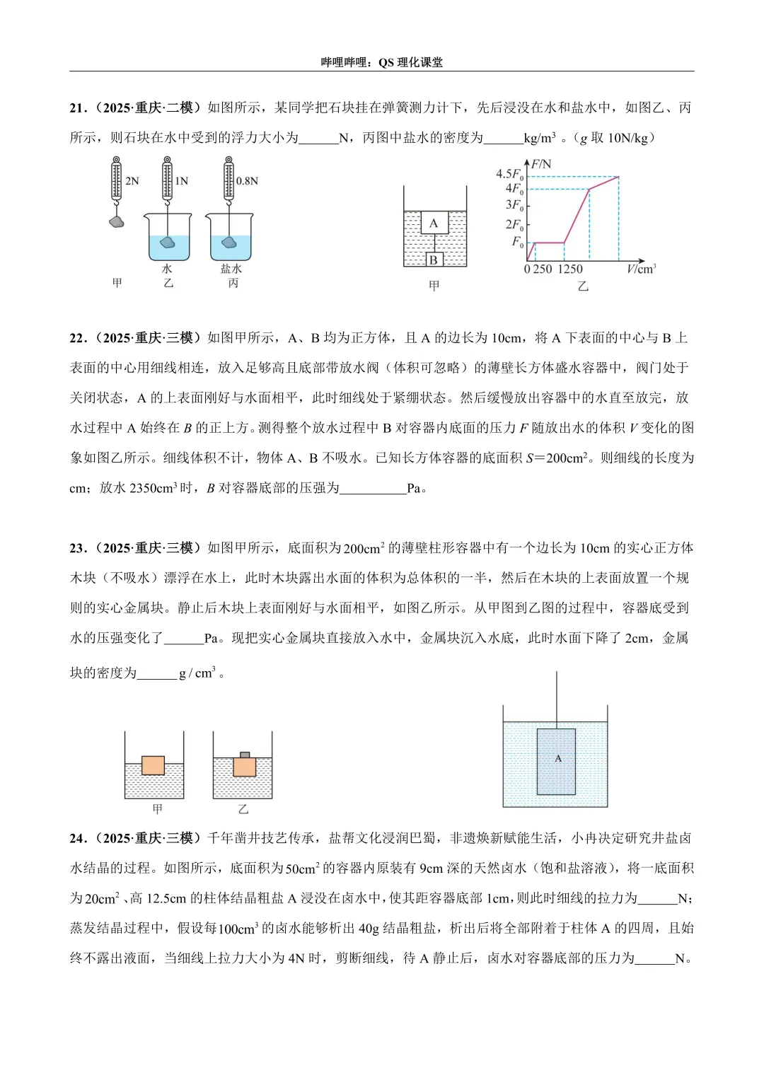 压力、压强和浮力综合应用专题(重庆中考) 第7张