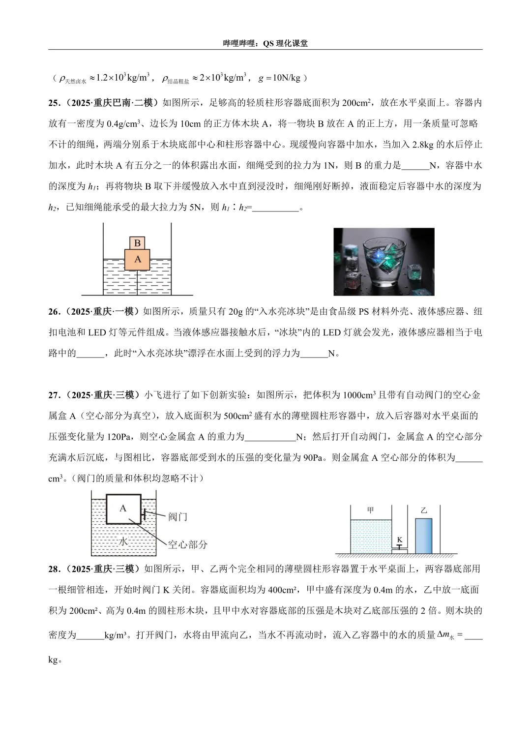 压力、压强和浮力综合应用专题(重庆中考) 第8张