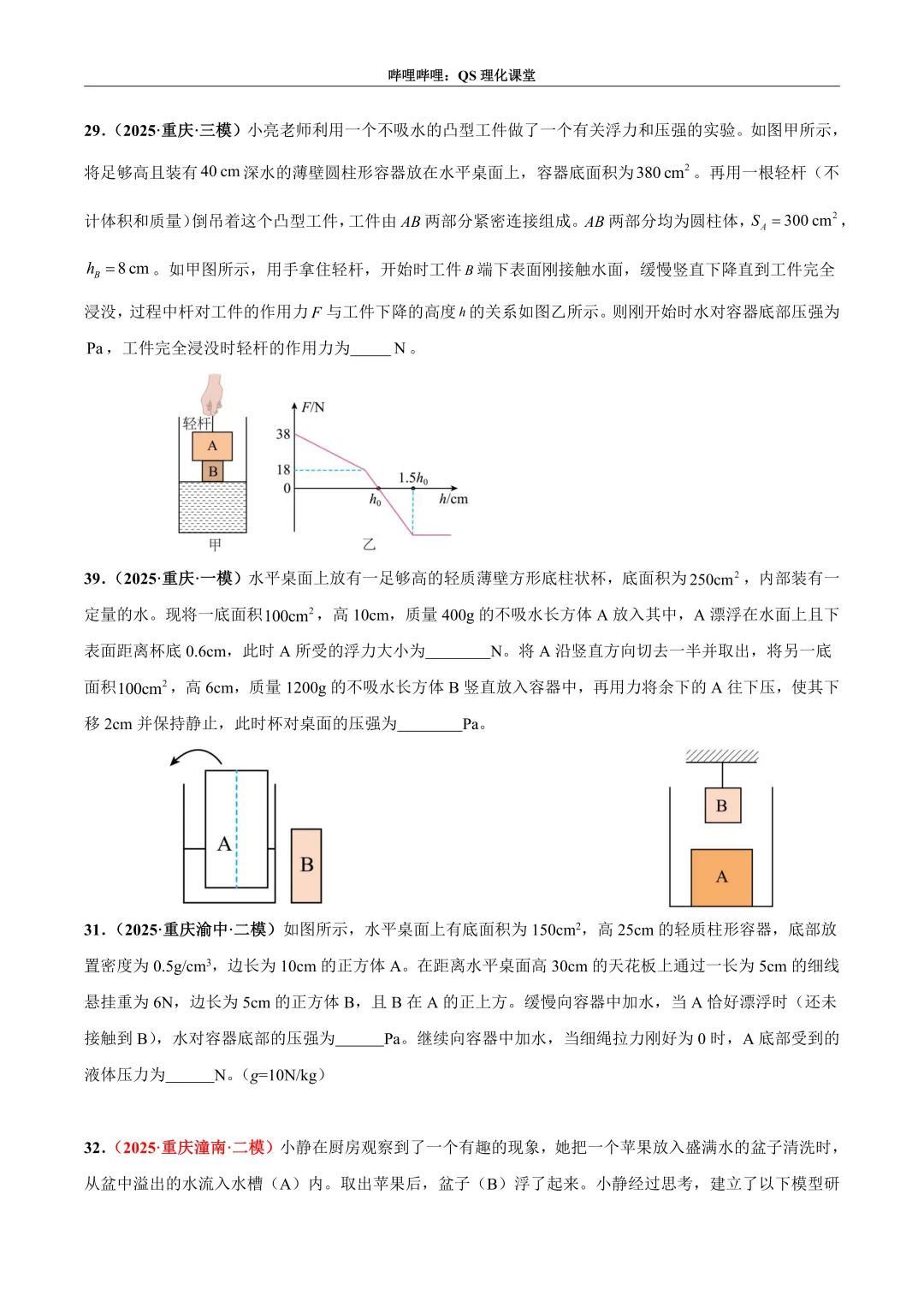压力、压强和浮力综合应用专题(重庆中考) 第9张