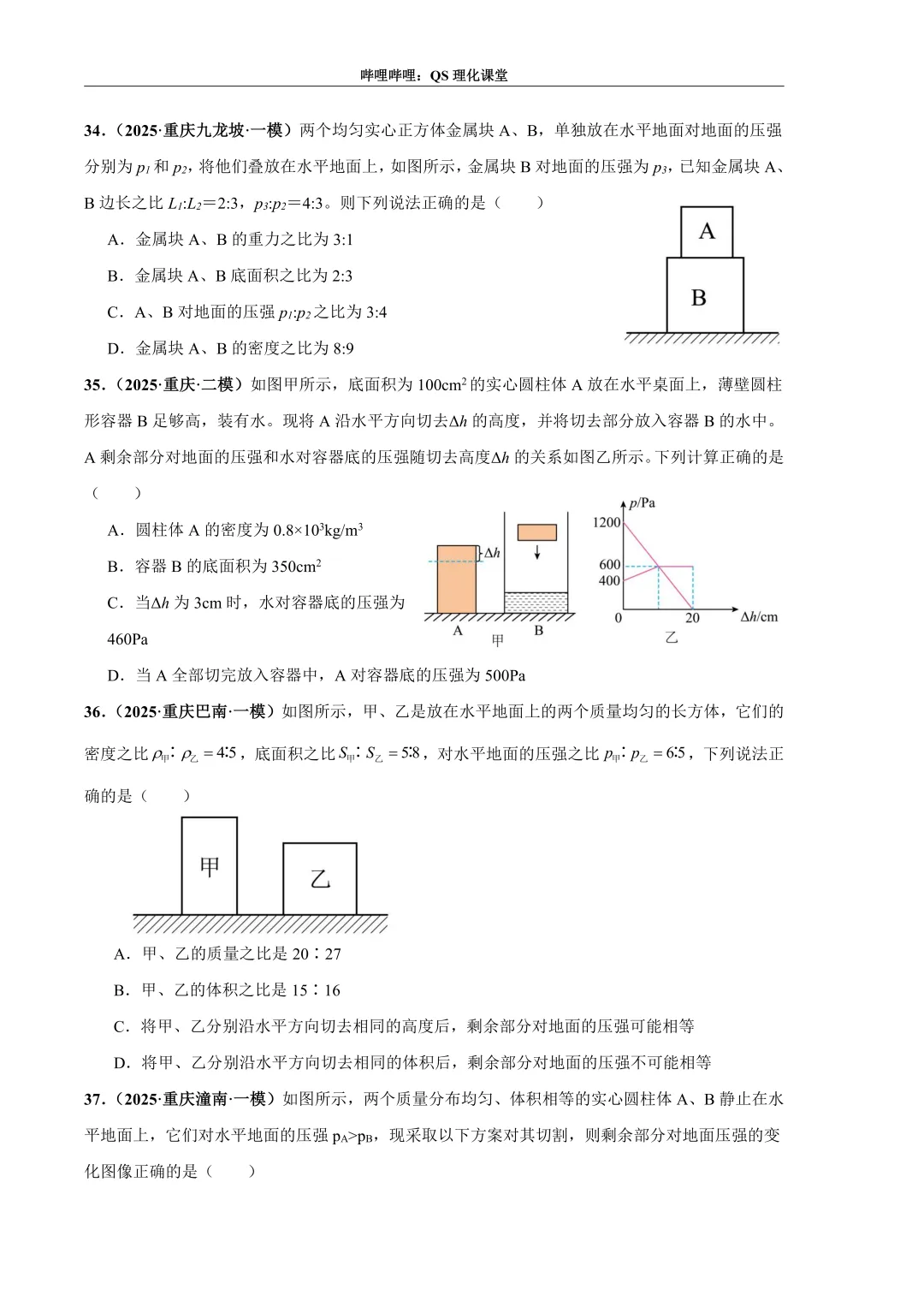 压力、压强和浮力综合应用专题(重庆中考) 第11张