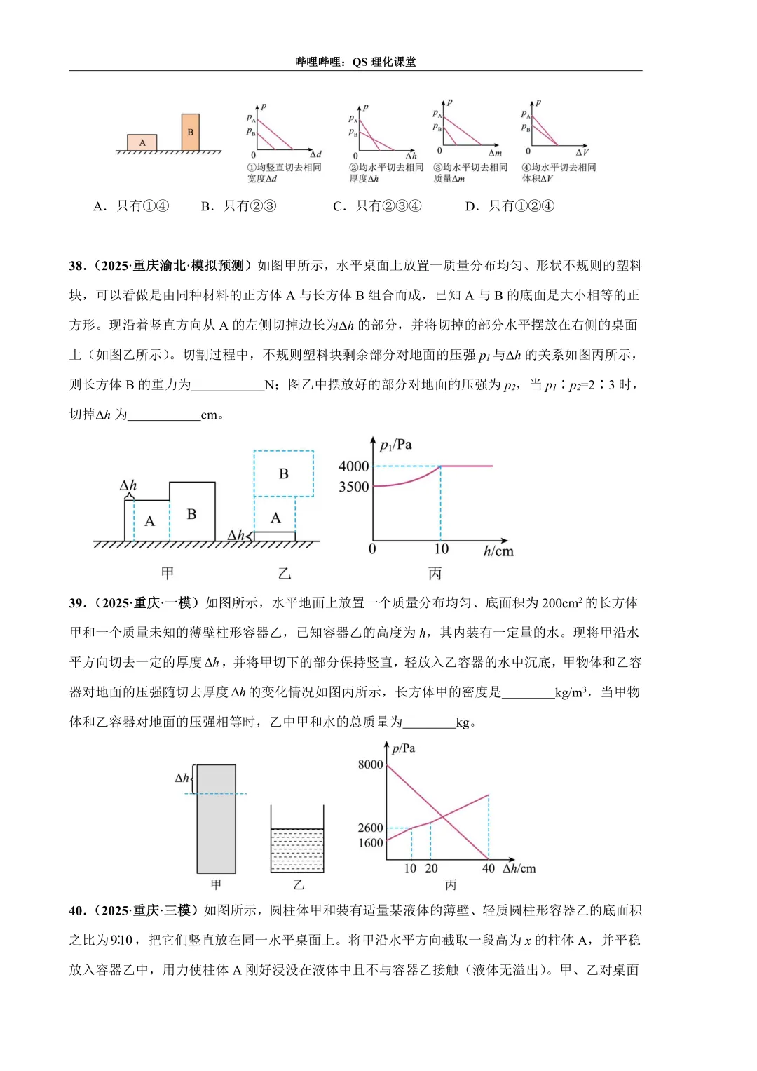 压力、压强和浮力综合应用专题(重庆中考) 第12张