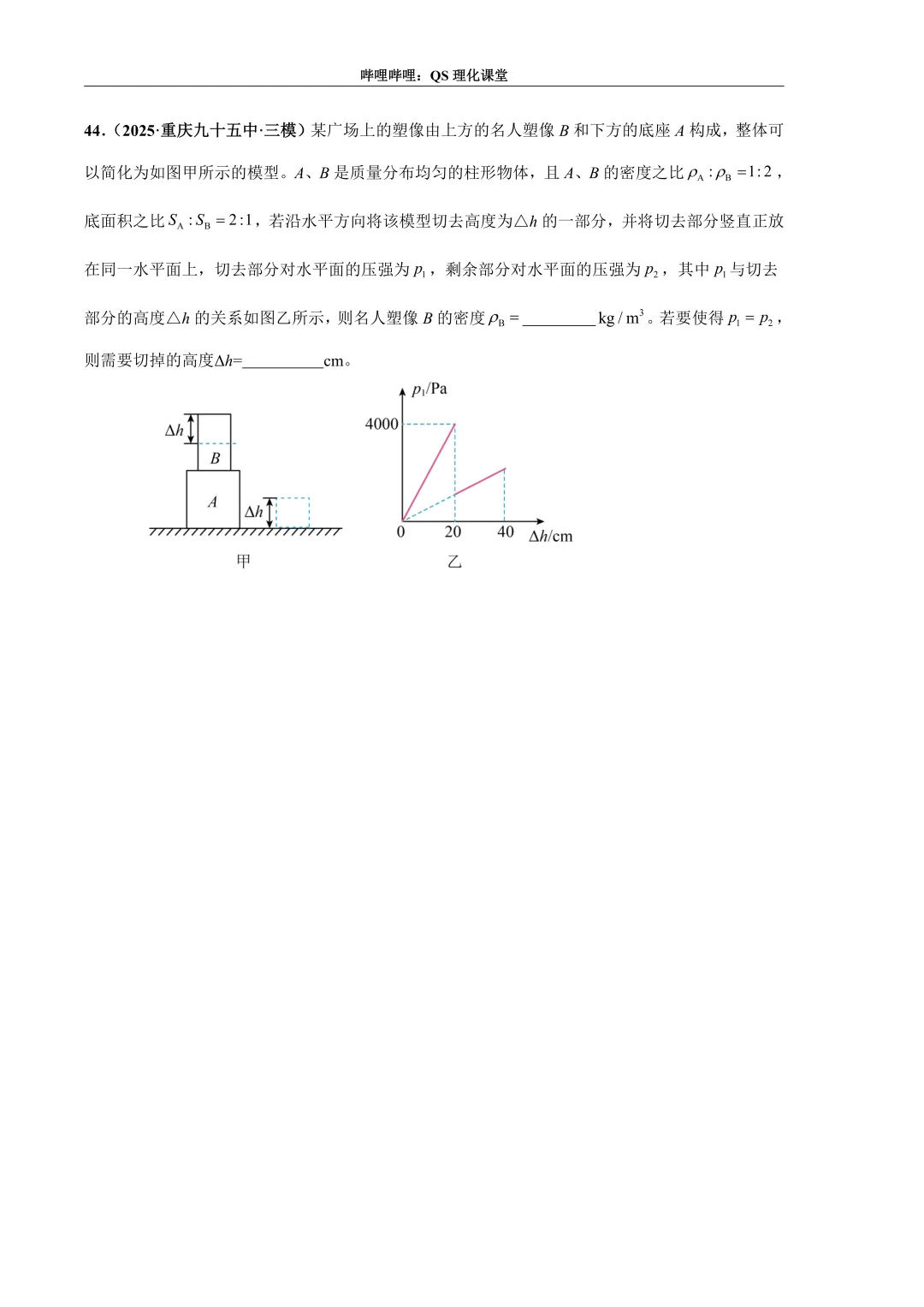 压力、压强和浮力综合应用专题(重庆中考) 第14张
