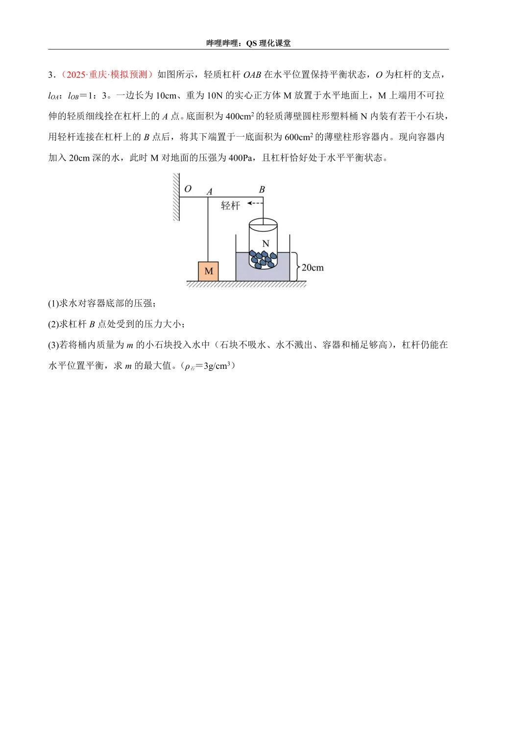 压力、压强和浮力综合应用专题(重庆中考) 第17张