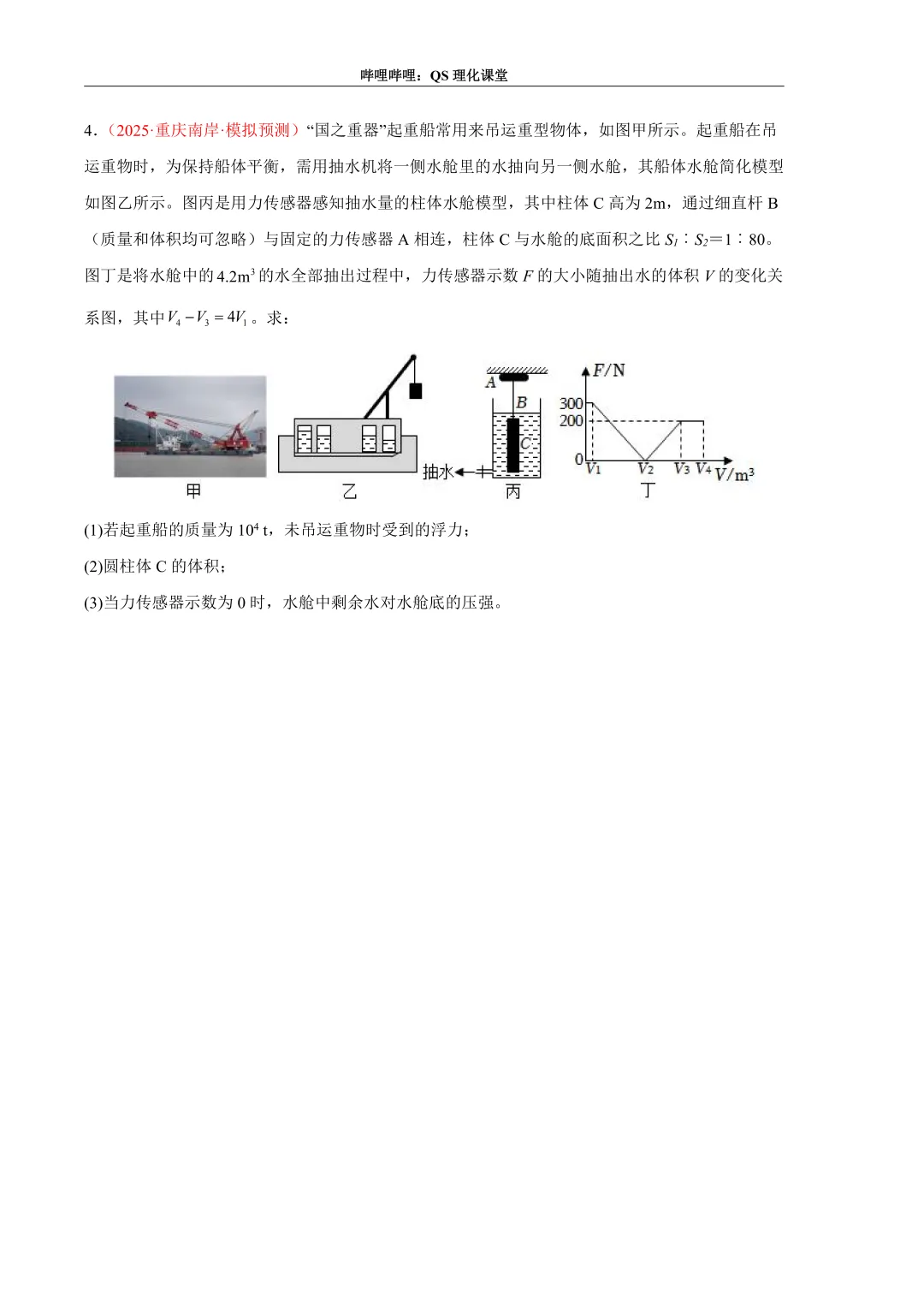 压力、压强和浮力综合应用专题(重庆中考) 第18张