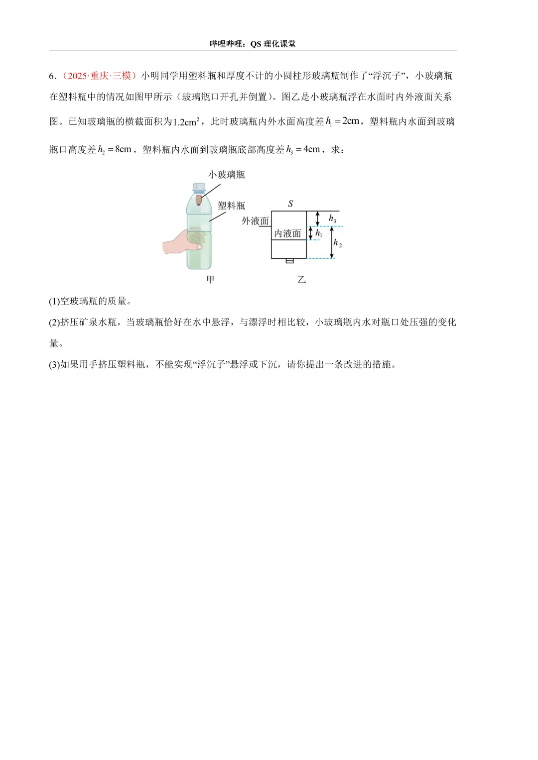 压力、压强和浮力综合应用专题(重庆中考) 第20张