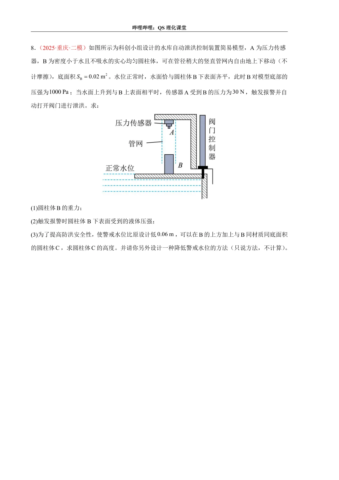 压力、压强和浮力综合应用专题(重庆中考) 第22张
