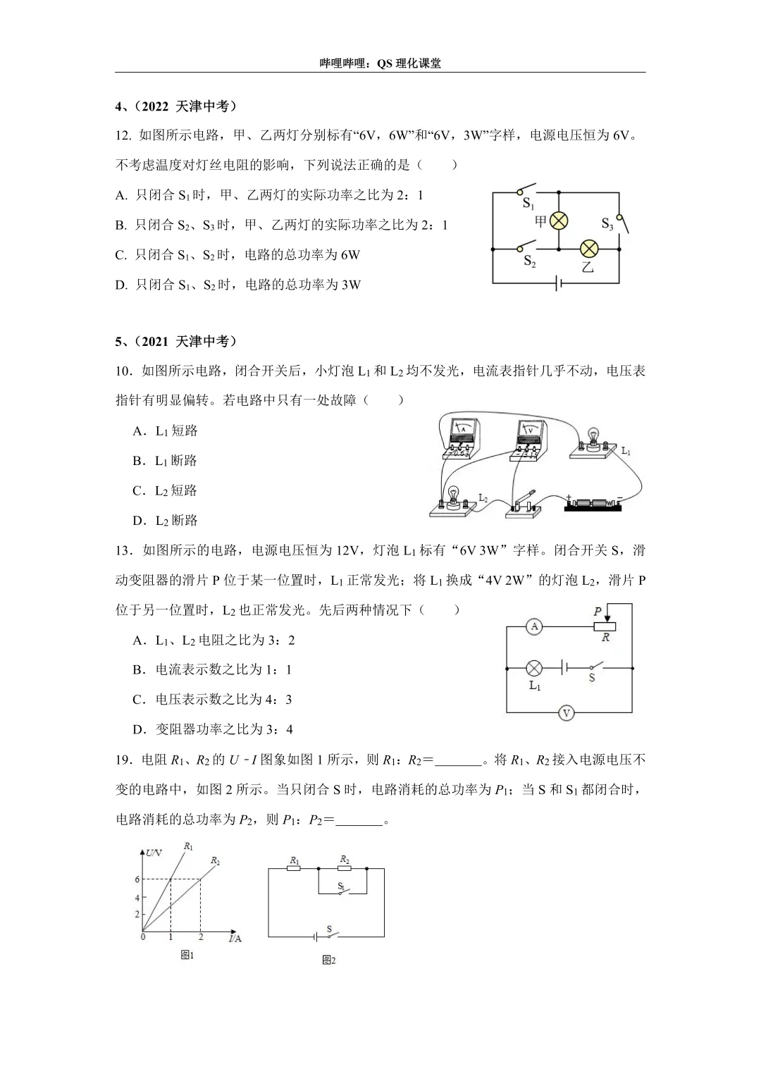 电路分析专题(天津中考) 第2张
