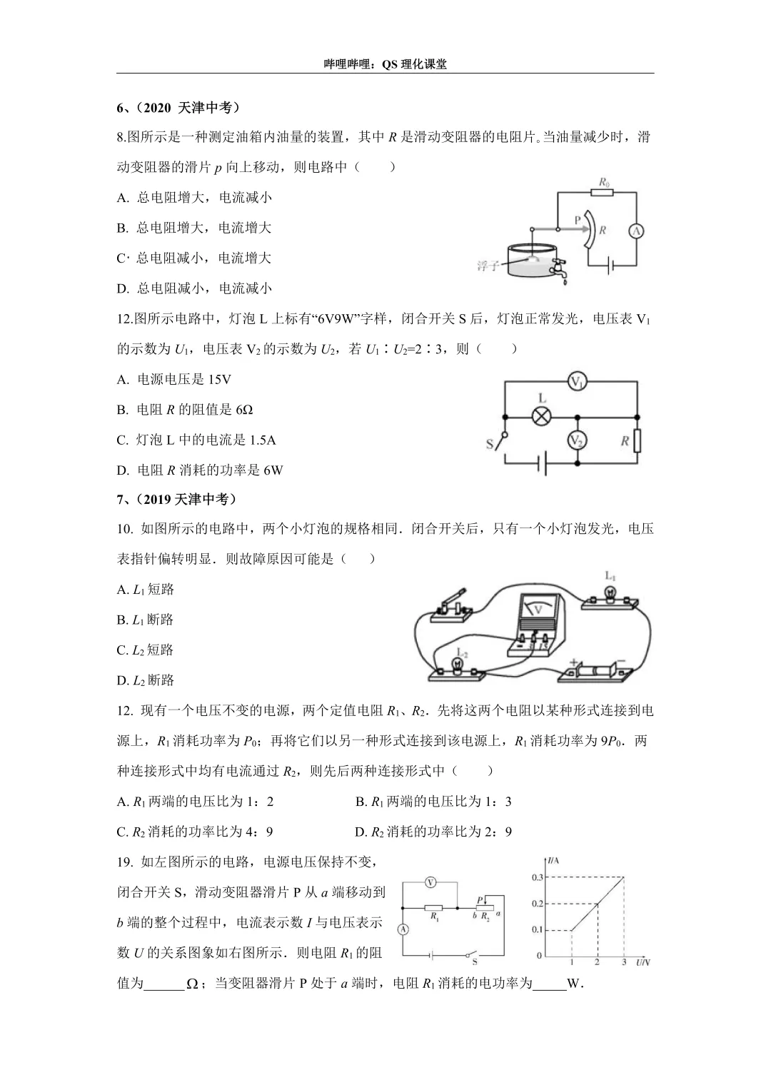 电路分析专题(天津中考) 第3张