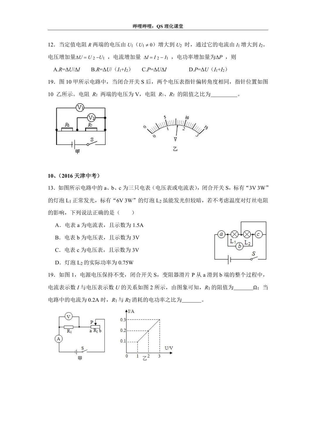 电路分析专题(天津中考) 第5张