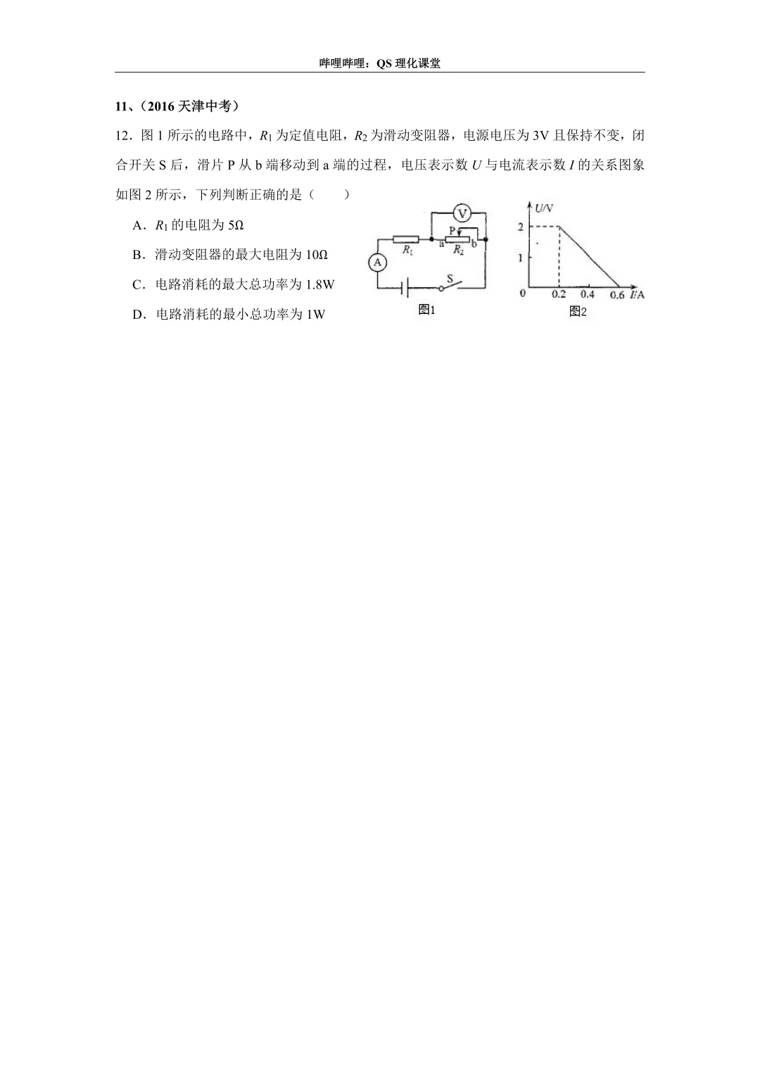 电路分析专题(天津中考) 第6张
