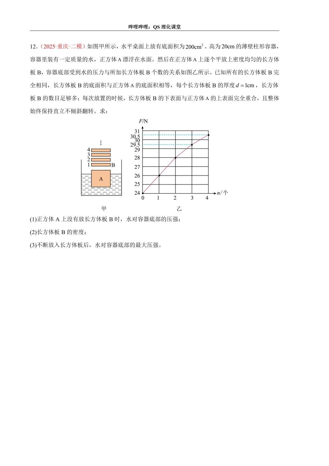 压力、压强和浮力综合应用专题(重庆中考) 第26张