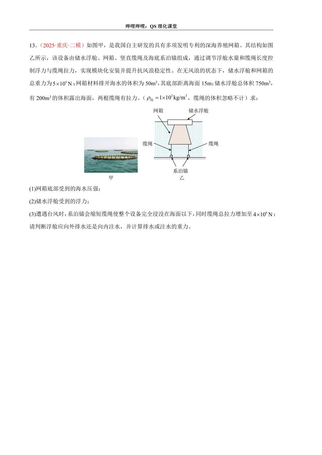 压力、压强和浮力综合应用专题(重庆中考) 第27张