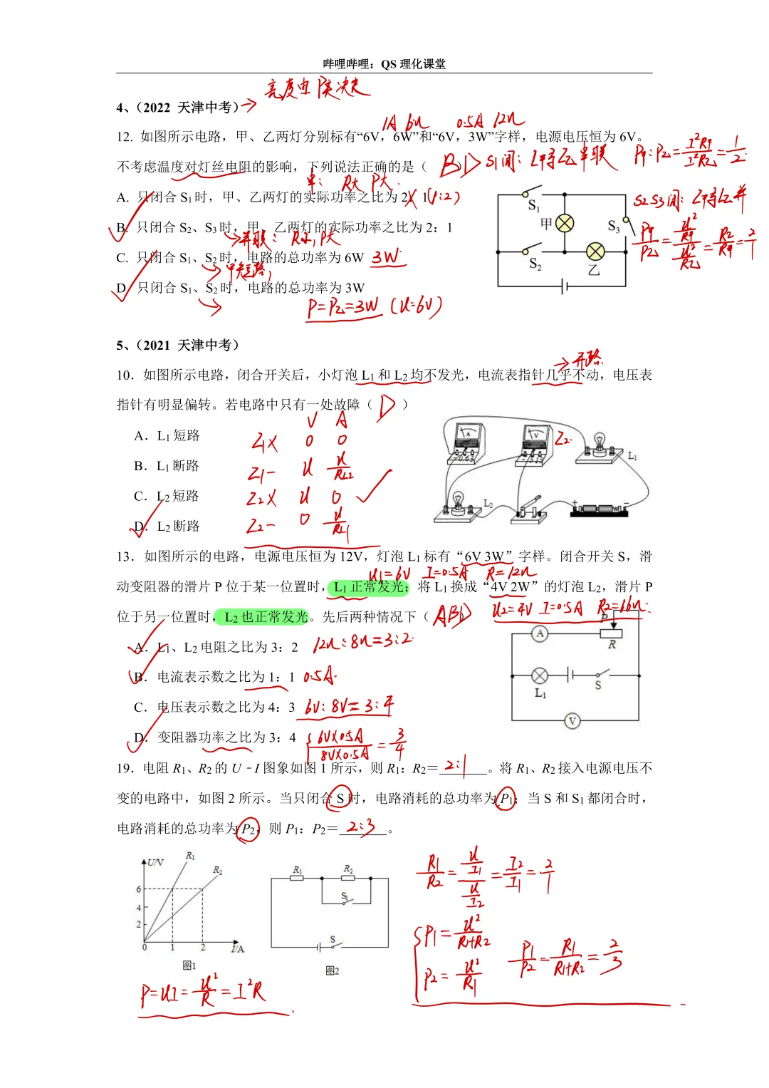 电路分析专题(天津中考) 第8张