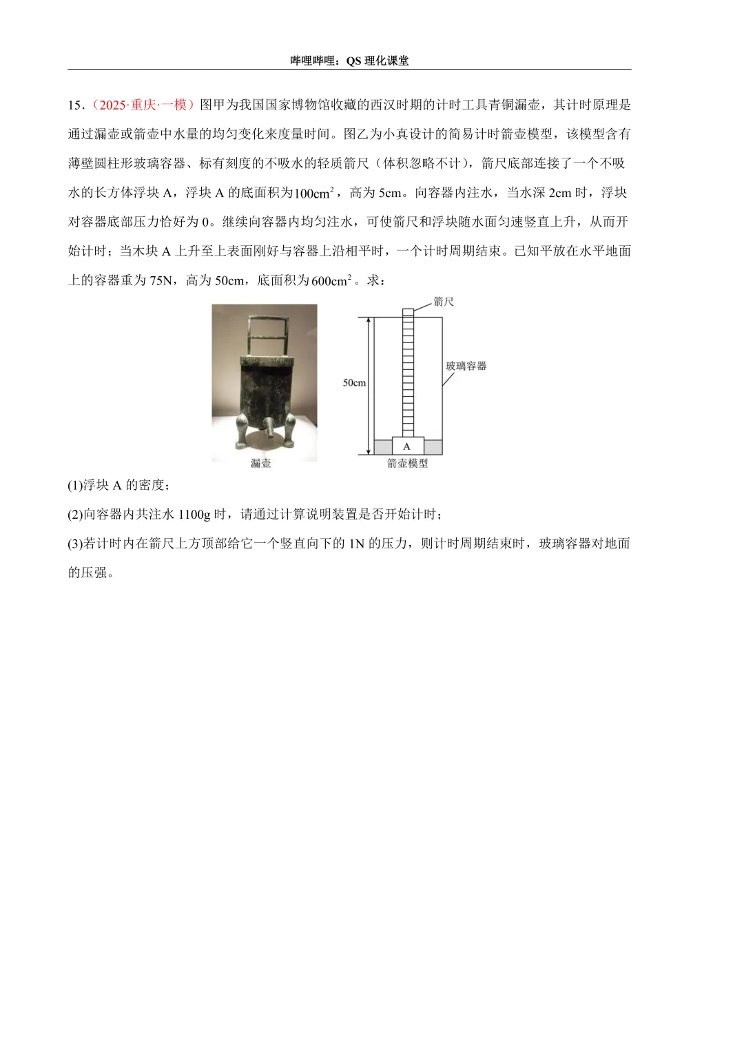 压力、压强和浮力综合应用专题(重庆中考) 第29张