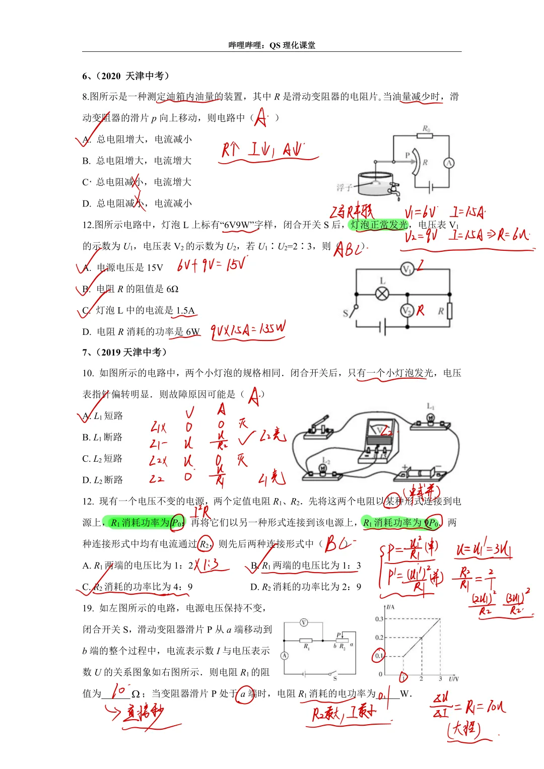 电路分析专题(天津中考) 第9张