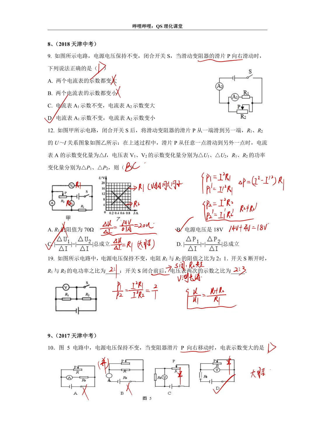 电路分析专题(天津中考) 第10张