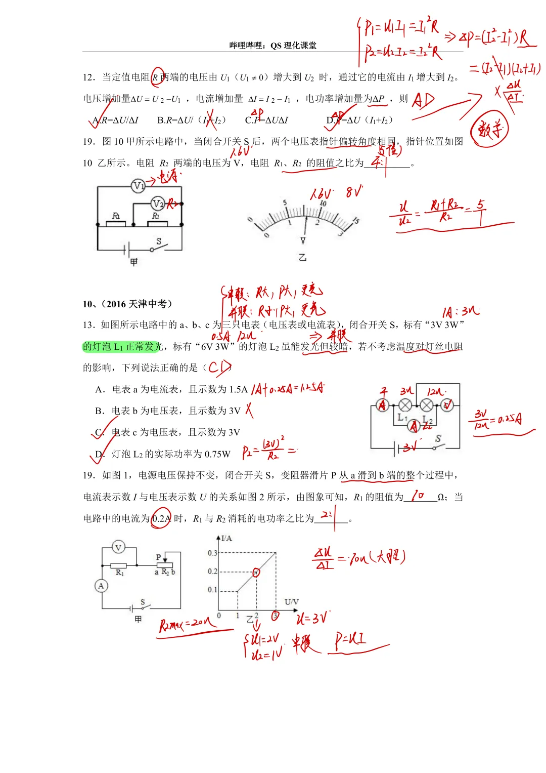 电路分析专题(天津中考) 第11张