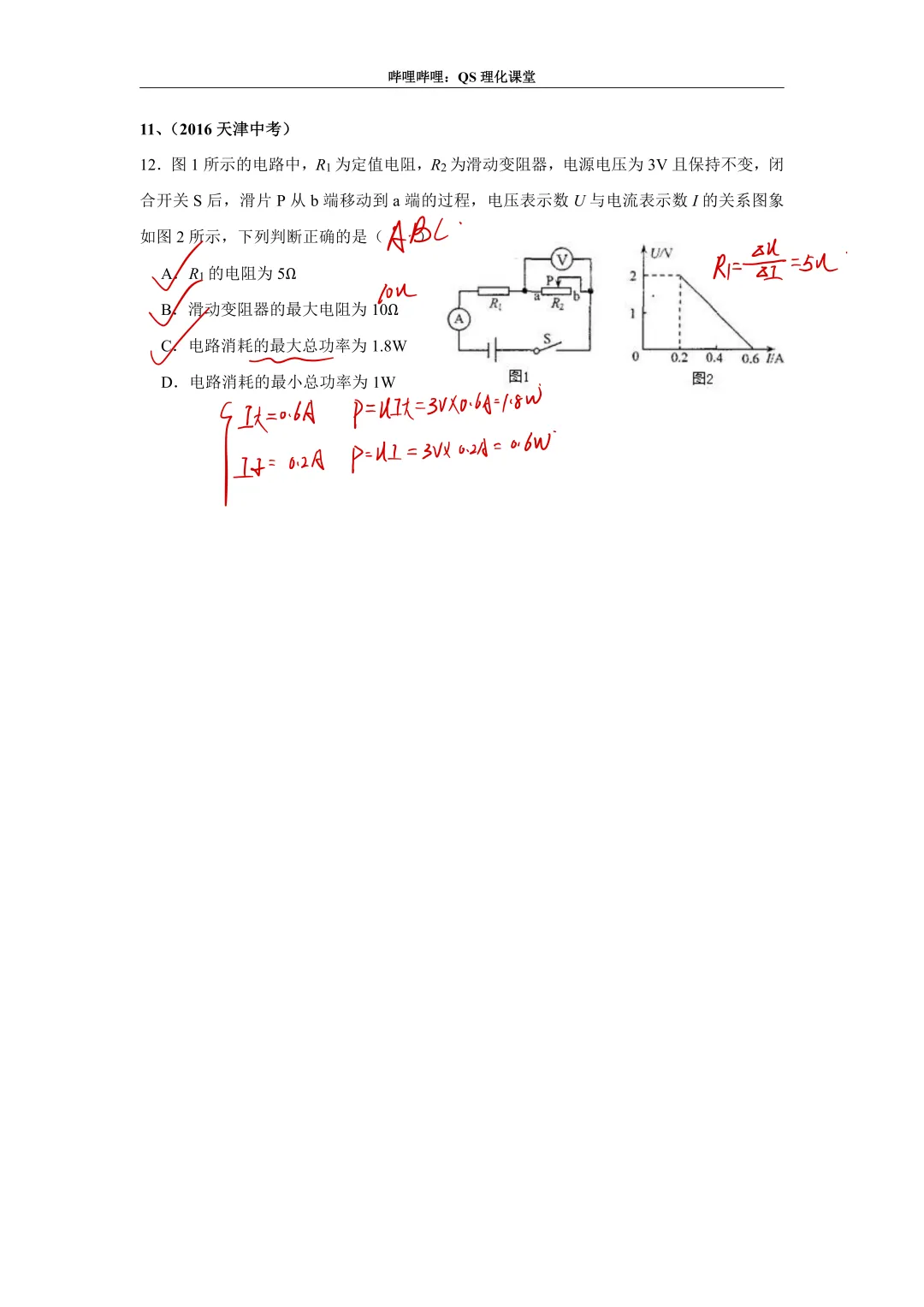 电路分析专题(天津中考) 第12张