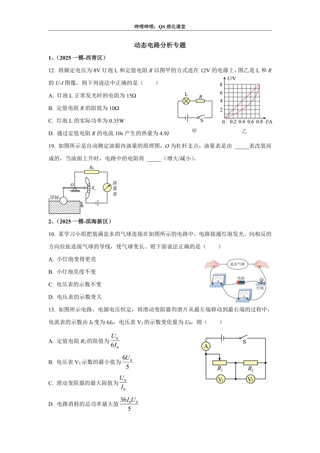 电路分析专题(天津中考) 第13张