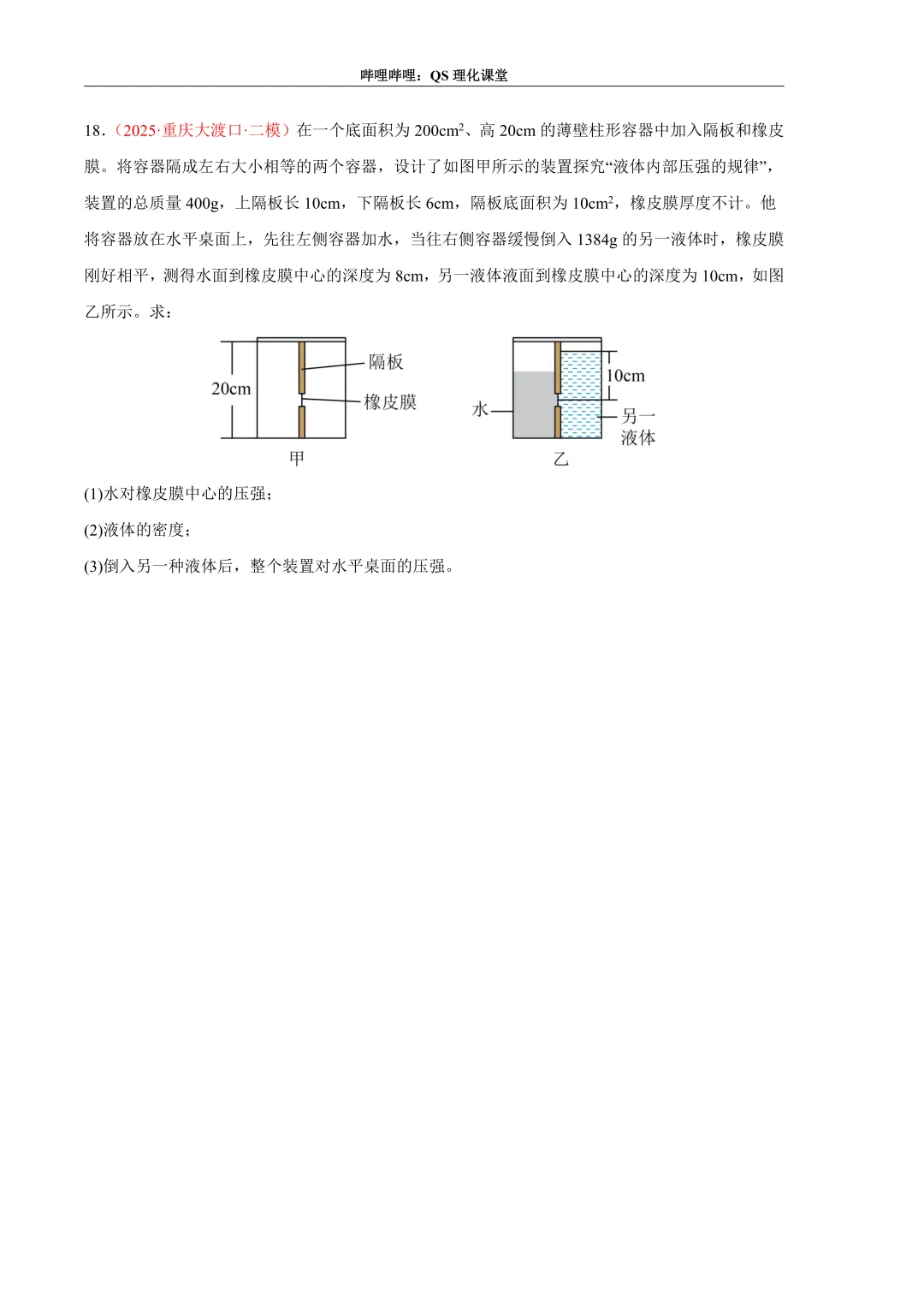 压力、压强和浮力综合应用专题(重庆中考) 第32张