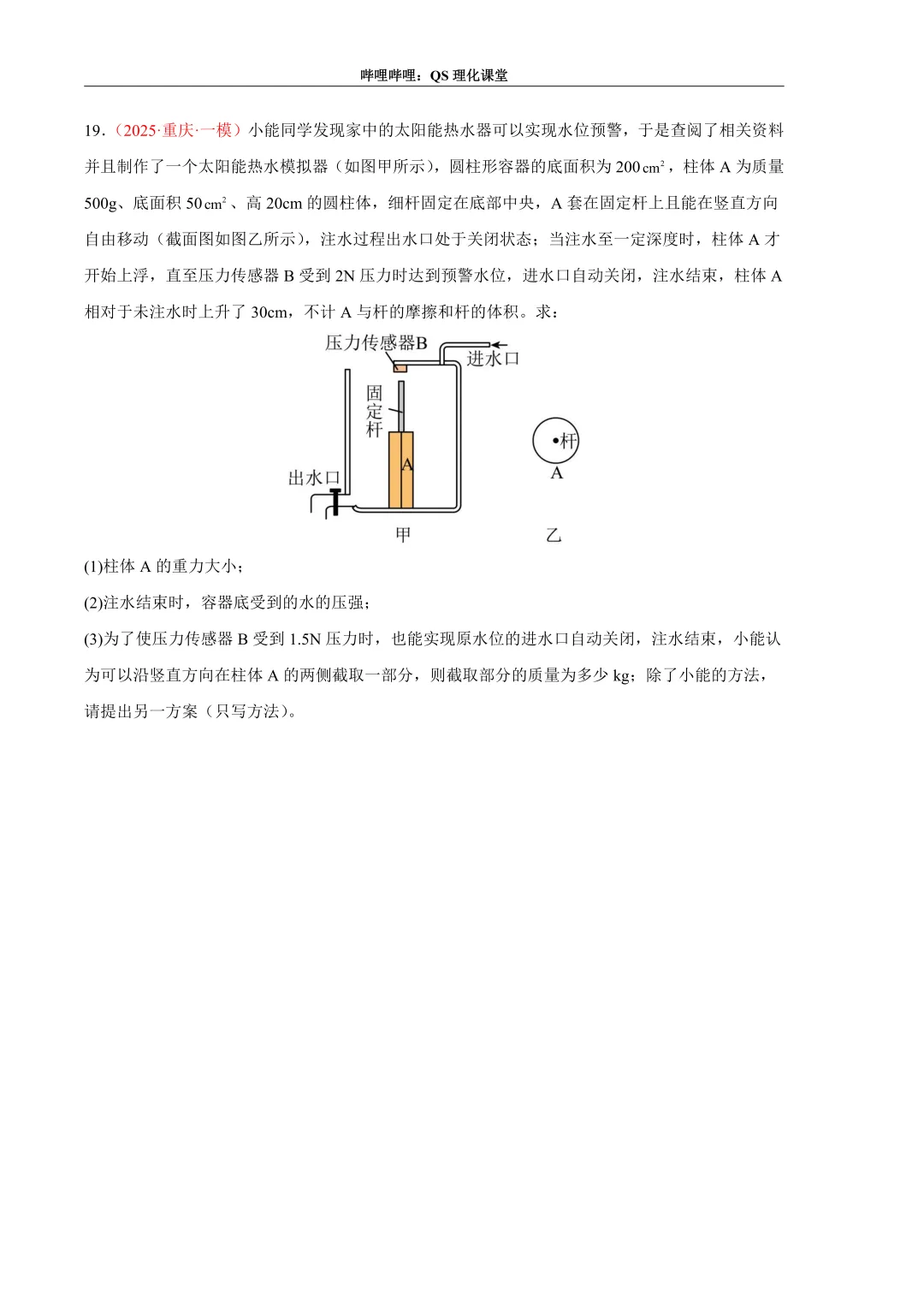 压力、压强和浮力综合应用专题(重庆中考) 第33张
