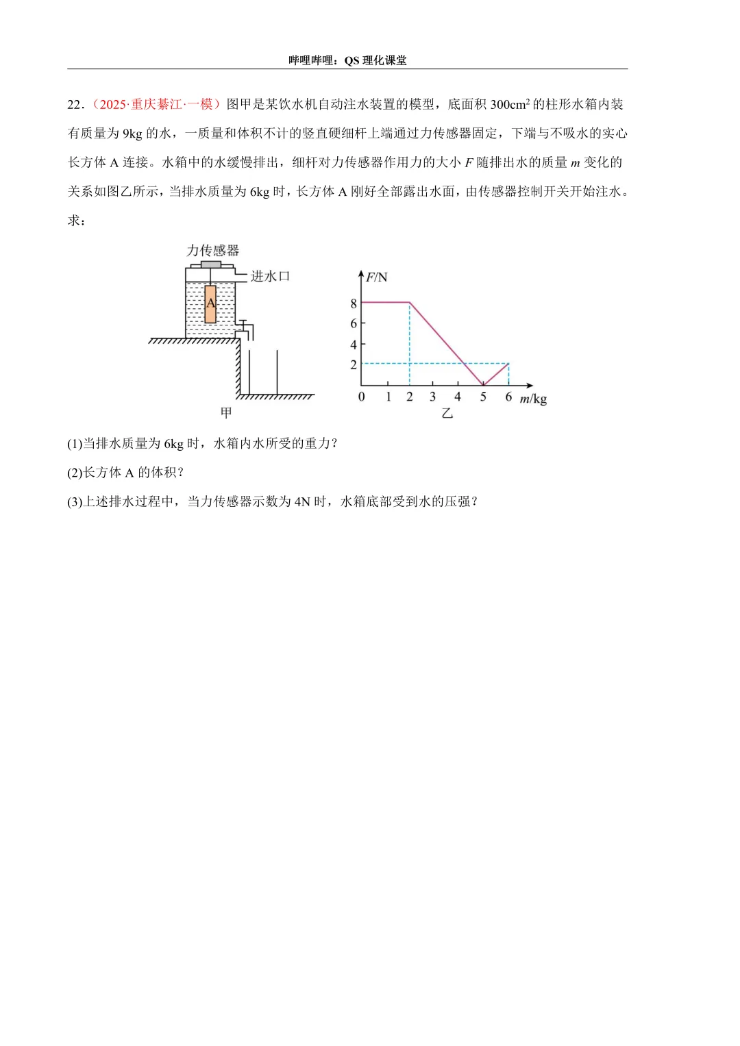 压力、压强和浮力综合应用专题(重庆中考) 第36张
