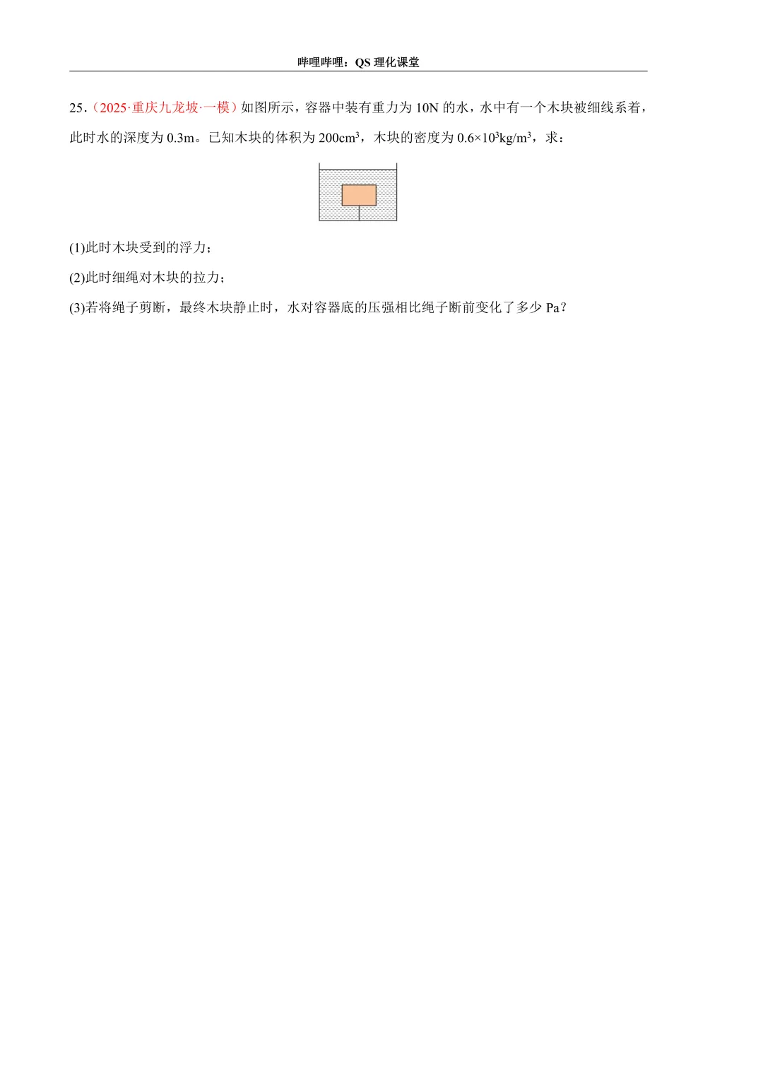 压力、压强和浮力综合应用专题(重庆中考) 第39张