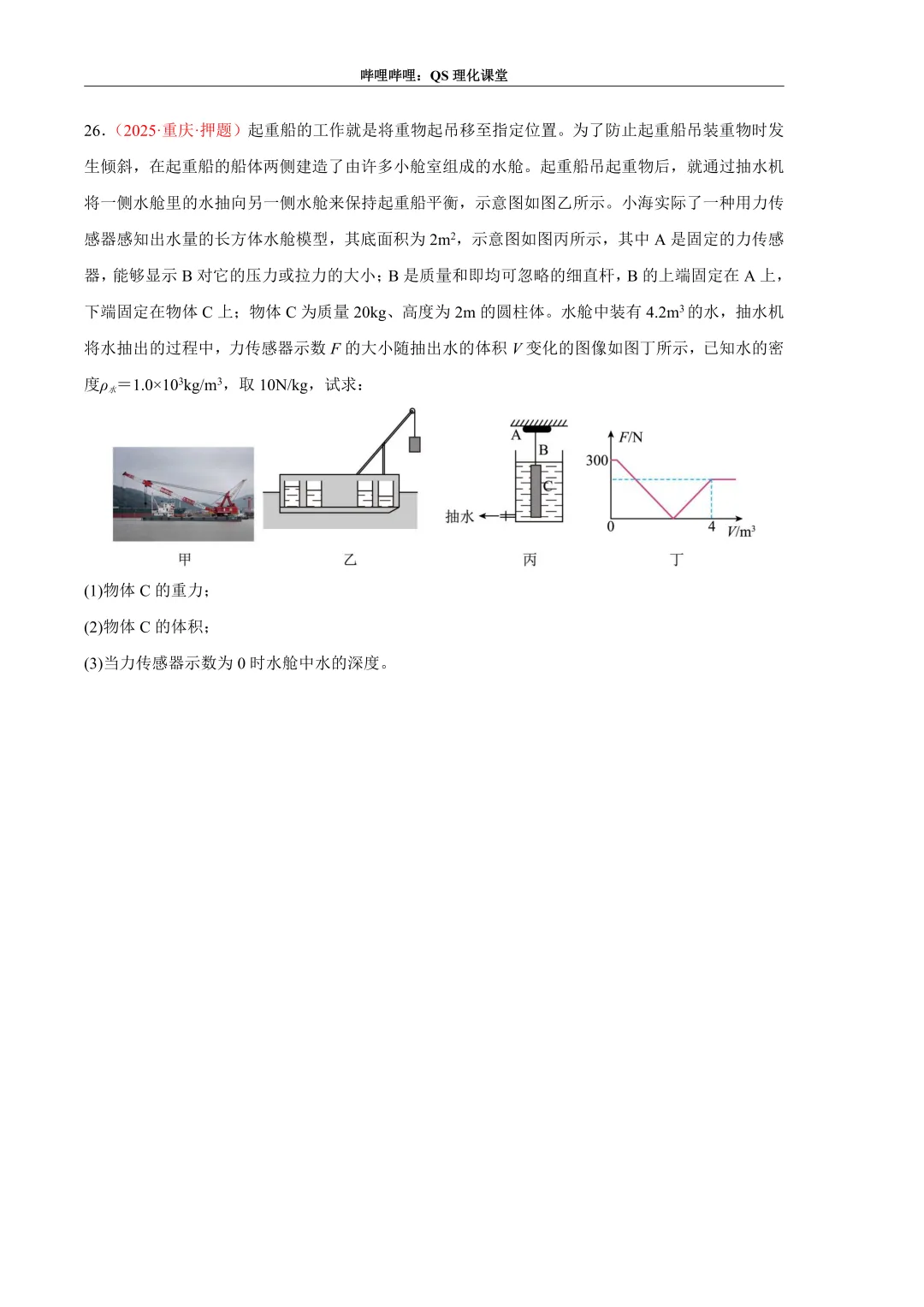 压力、压强和浮力综合应用专题(重庆中考) 第40张