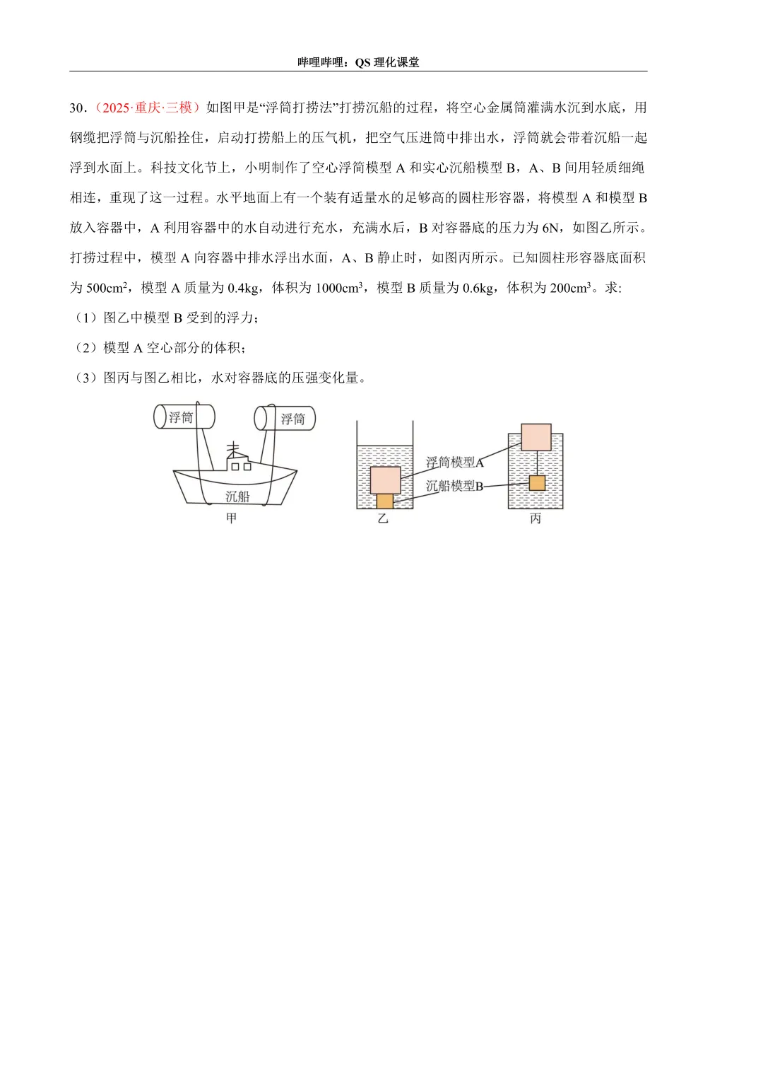 压力、压强和浮力综合应用专题(重庆中考) 第44张