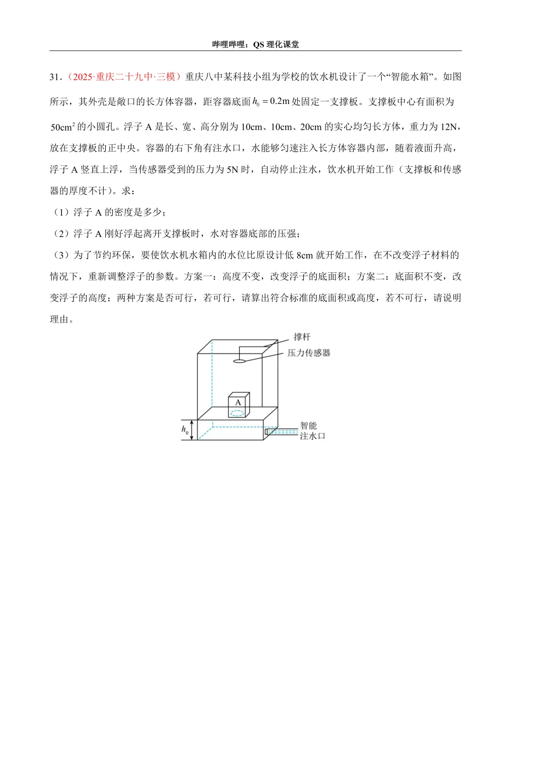 压力、压强和浮力综合应用专题(重庆中考) 第45张