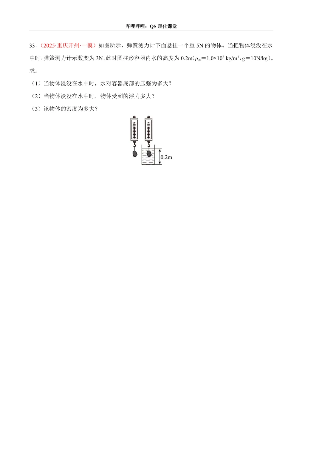 压力、压强和浮力综合应用专题(重庆中考) 第47张