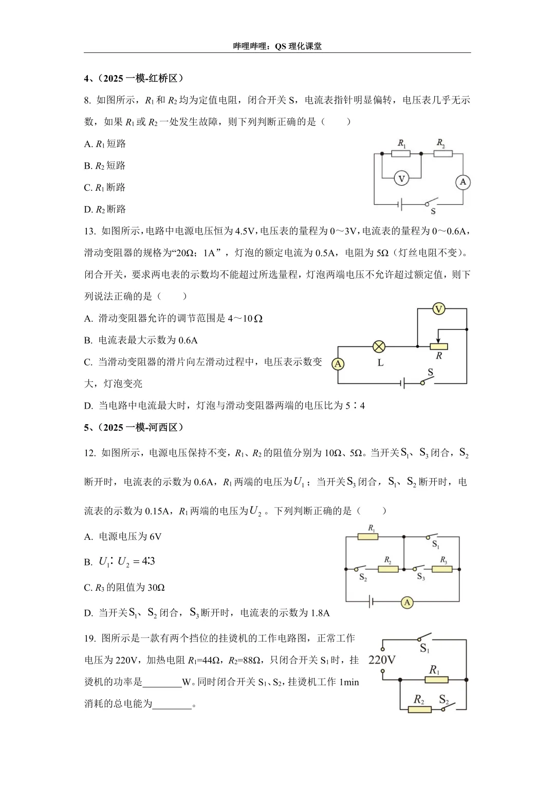 电路分析专题(天津中考) 第15张
