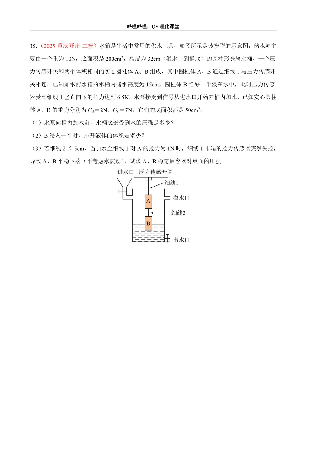 压力、压强和浮力综合应用专题(重庆中考) 第49张