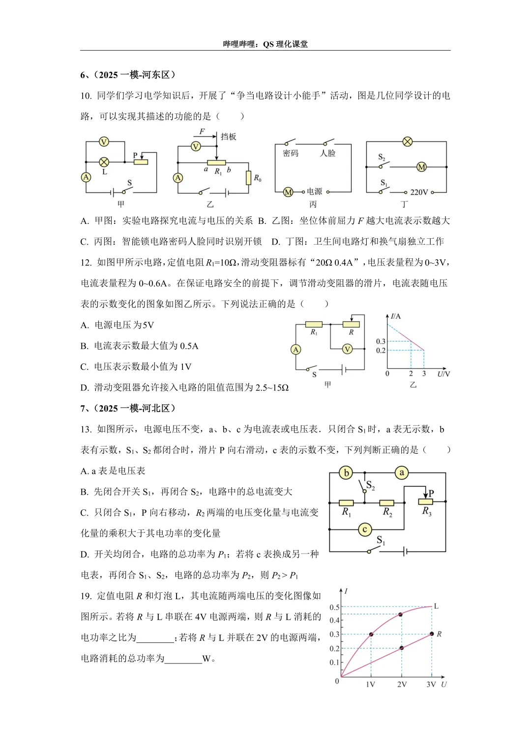 电路分析专题(天津中考) 第16张