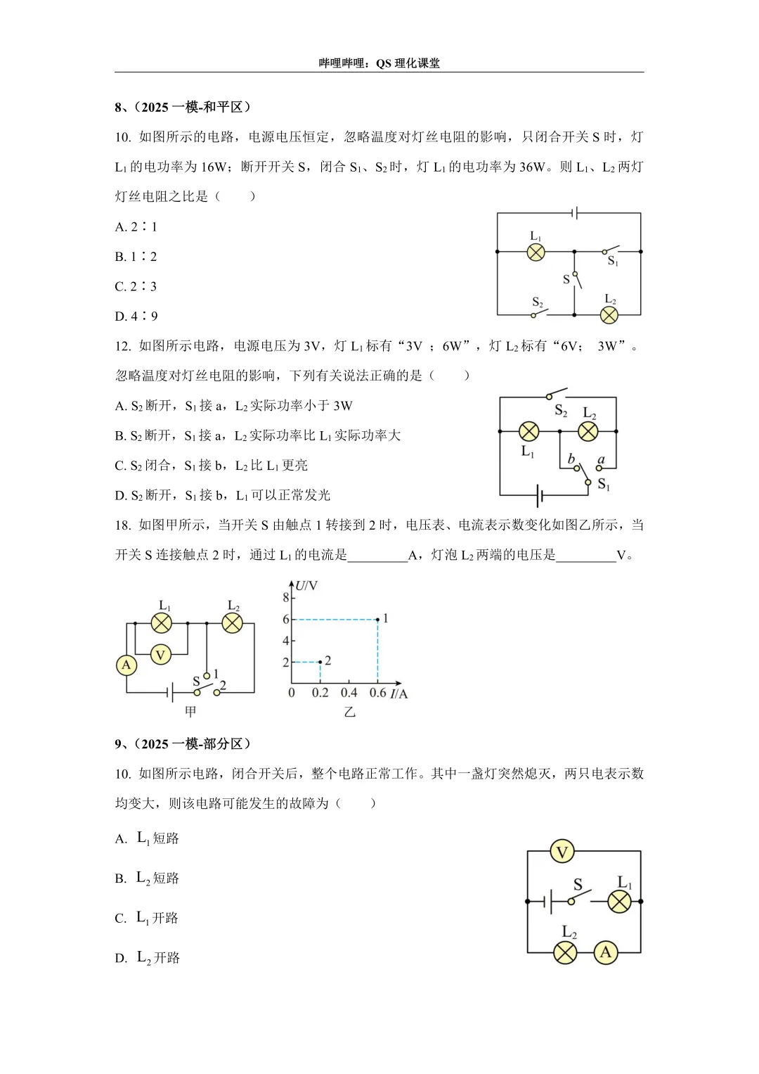 电路分析专题(天津中考) 第17张