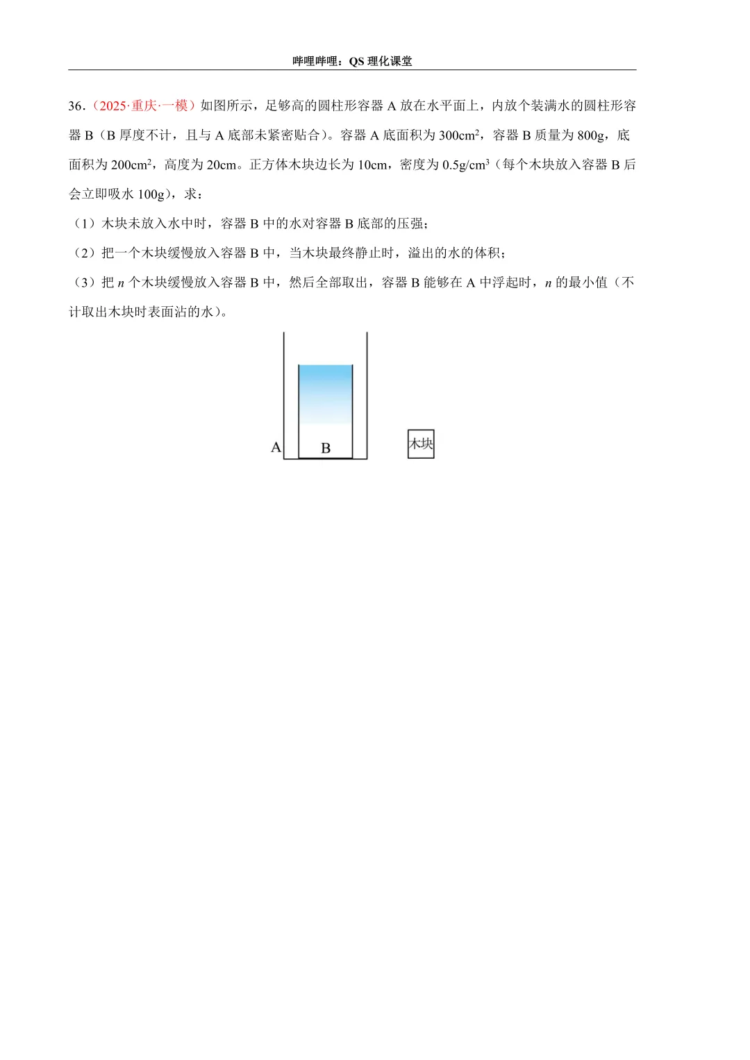 压力、压强和浮力综合应用专题(重庆中考) 第50张