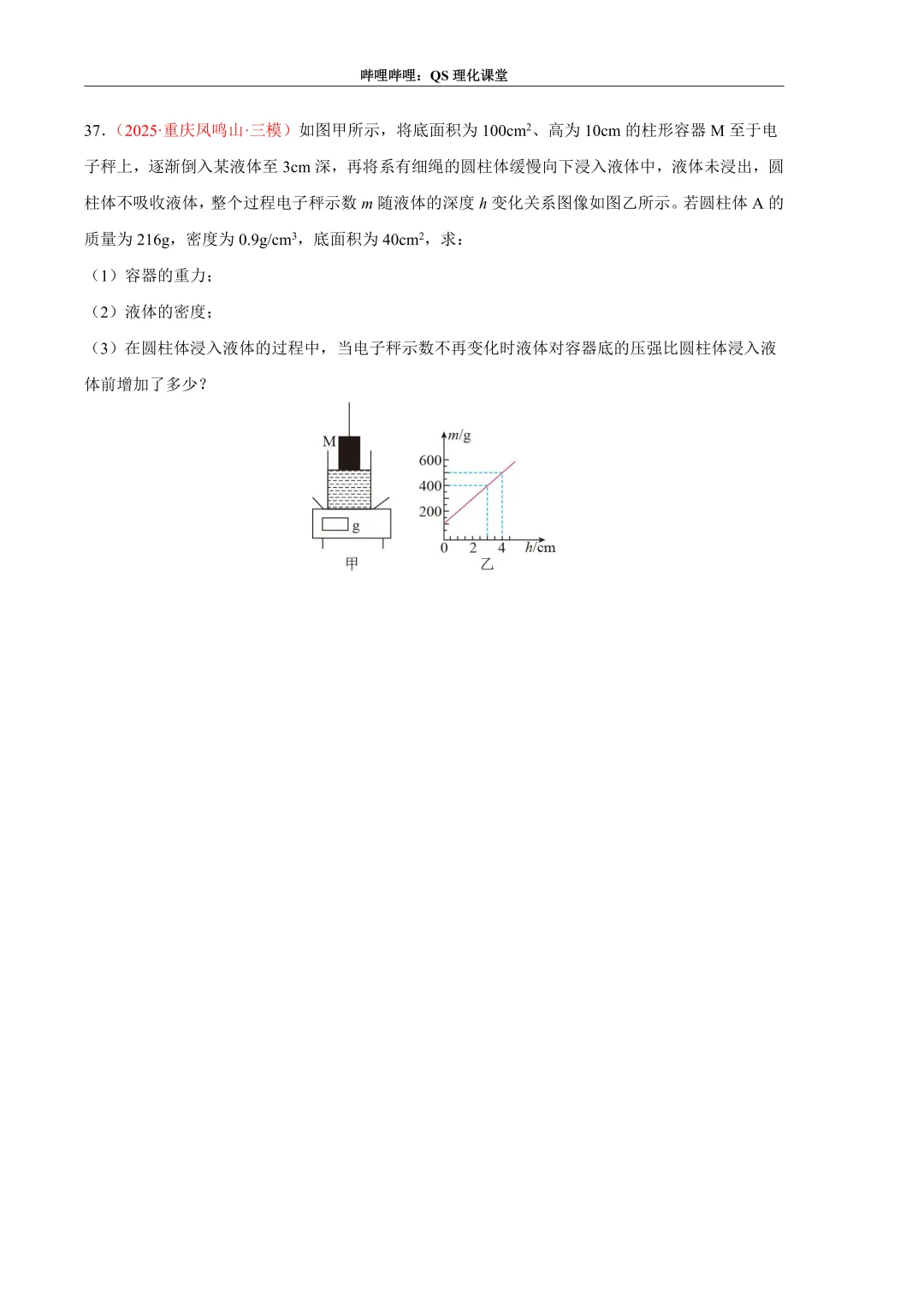 压力、压强和浮力综合应用专题(重庆中考) 第51张