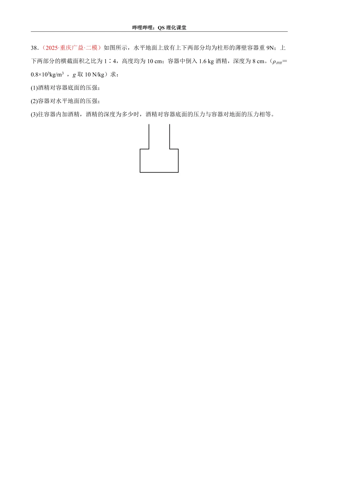 压力、压强和浮力综合应用专题(重庆中考) 第52张