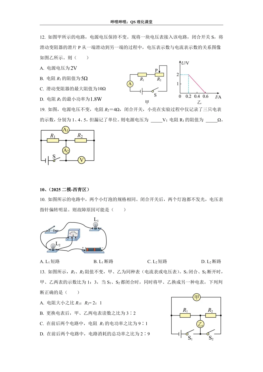 电路分析专题(天津中考) 第18张