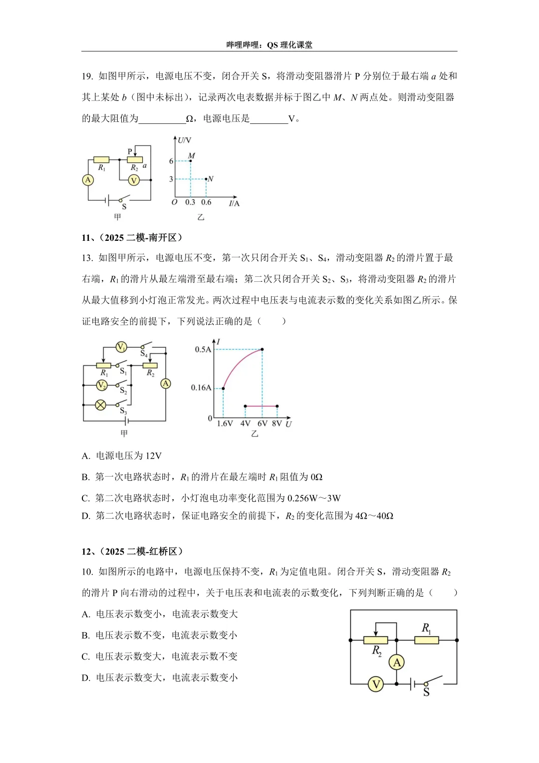 电路分析专题(天津中考) 第19张